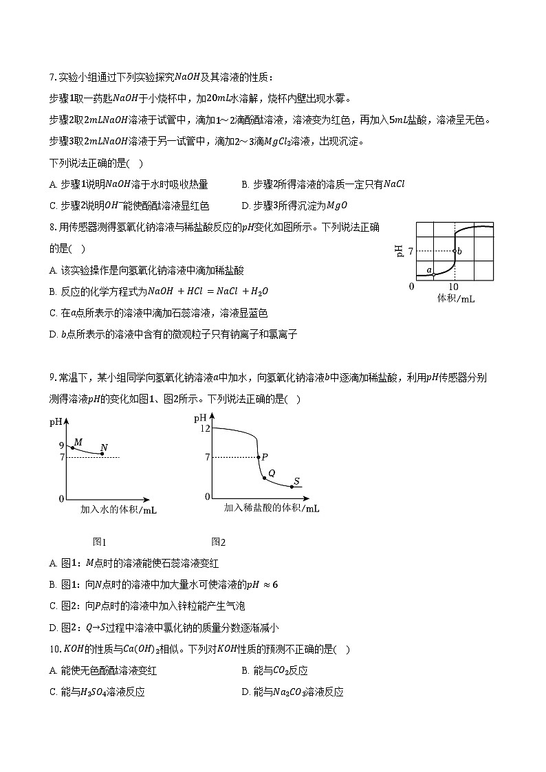2026年中考化学第一轮复习 专题10：常见的酸、碱、盐 试卷（含答案+解析）第2页