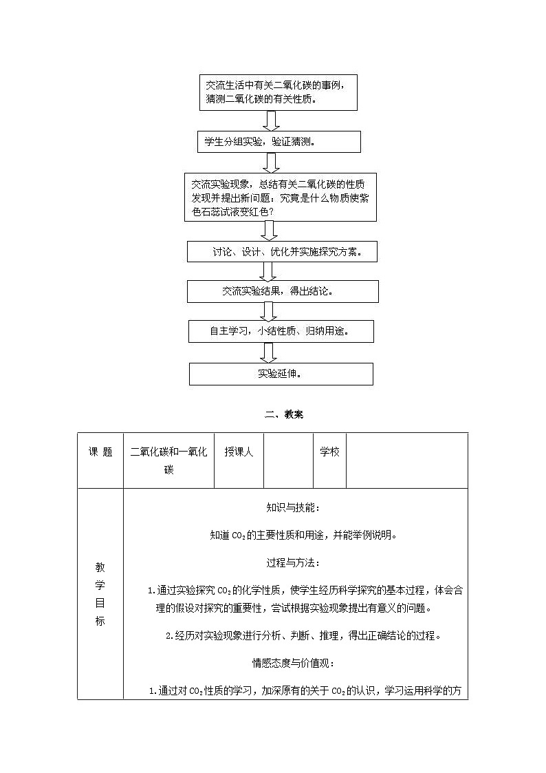 2025九年级化学上册第6单元碳和碳的氧化物课题2二氧化碳教案1新版新人教版第2页