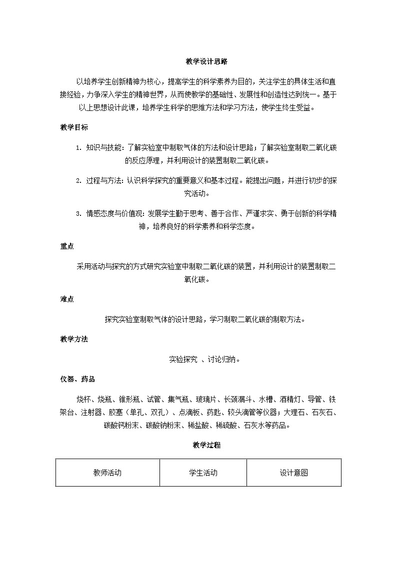 2025九年级化学上册第6单元碳和碳的氧化物课题2二氧化碳制取的研究教案设计1新版新人教版第1页