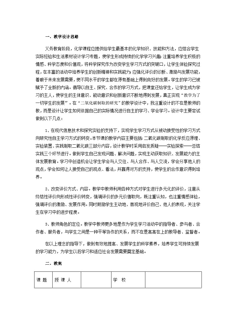 2025九年级化学上册第6单元碳和碳的氧化物课题2二氧化碳制取的研究教案设计3新版新人教版第1页