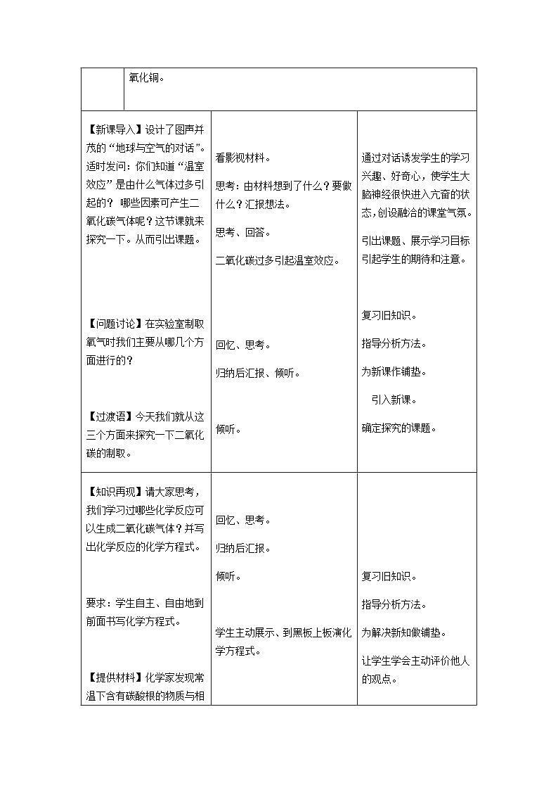 2025九年级化学上册第6单元碳和碳的氧化物课题2二氧化碳制取的研究教案设计3新版新人教版第3页