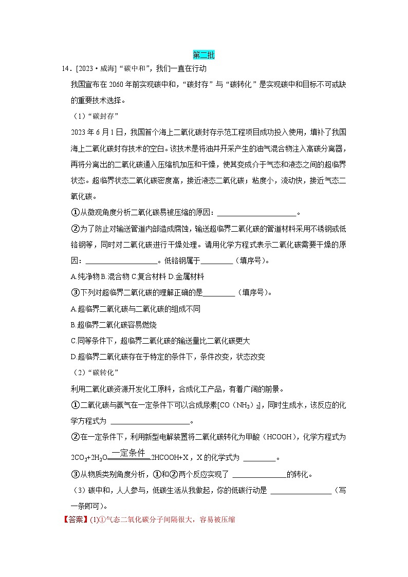 2023年全国各地中考化学真题分类精选5碳和碳的氧化物（综合）（解析版）第1页