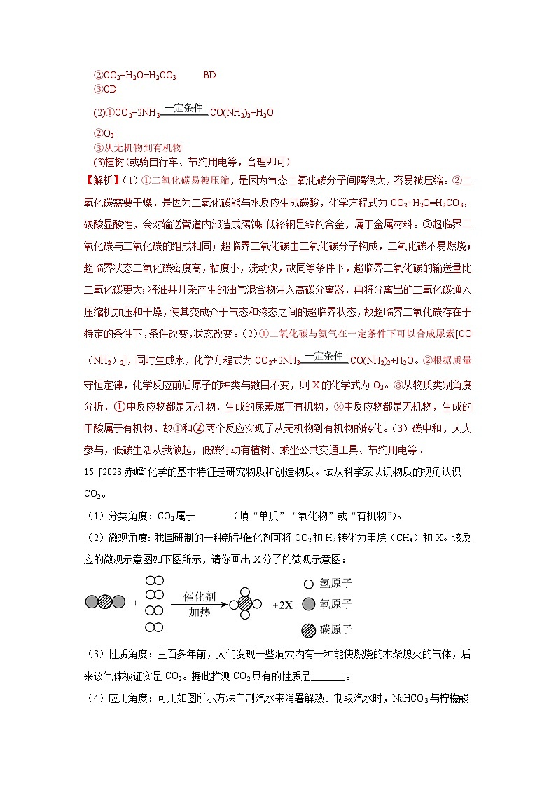 2023年全国各地中考化学真题分类精选5碳和碳的氧化物（综合）（解析版）第2页