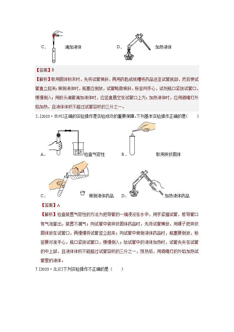 2023年全国各地中考化学真题分类精选22化学实验基本操作及安全常识（Word版附解析）第2页