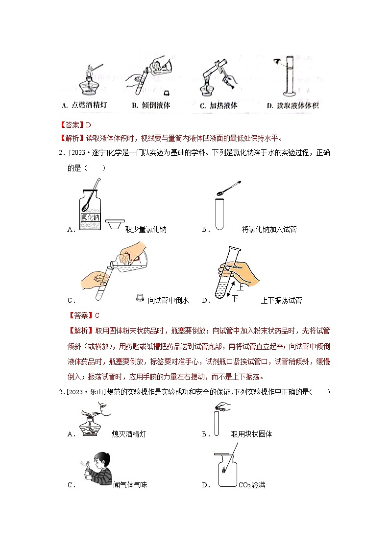 2023年全国各地中考化学真题分类精选22化学实验基本操作及安全常识（Word版附解析）第3页