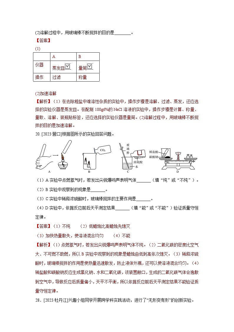 2023年全国各地中考化学真题分类精选32基础实验及创新题（Word版附解析）第2页