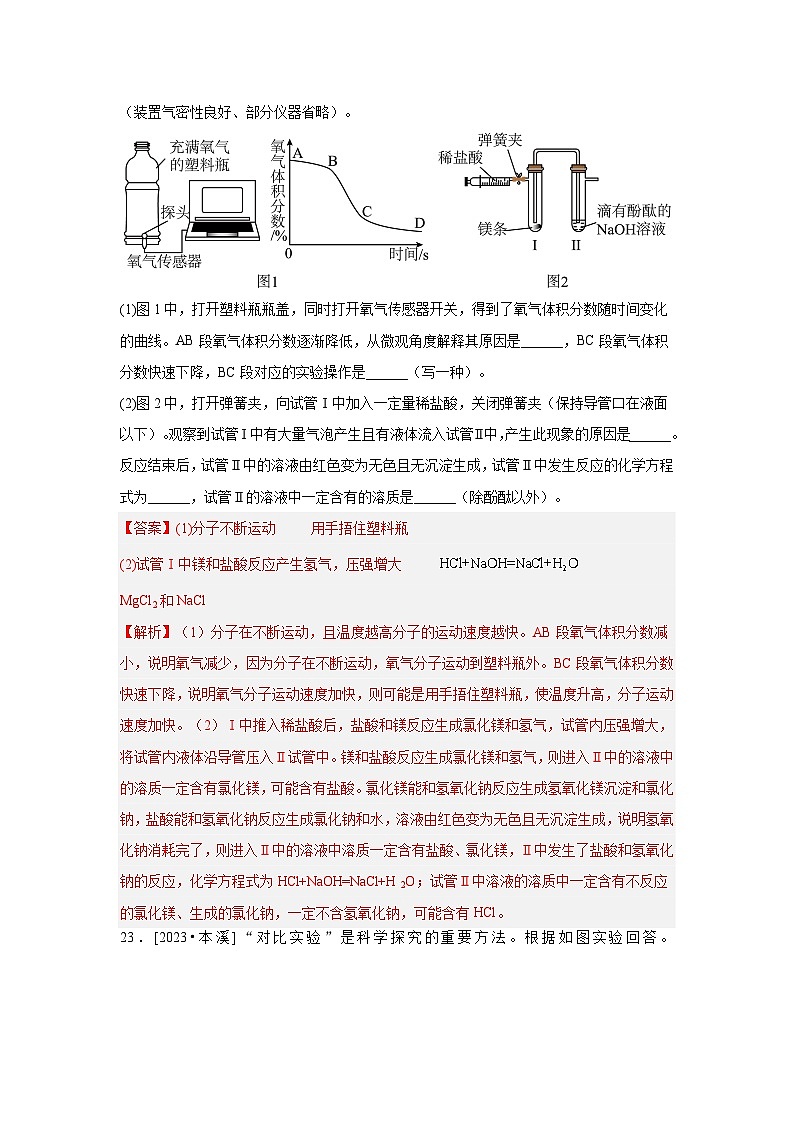 2023年全国各地中考化学真题分类精选32基础实验及创新题（Word版附解析）第3页