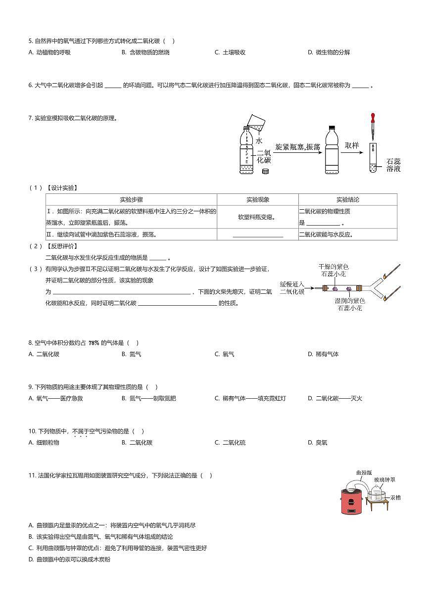 2025~2026学年上海普陀区初二上学期期末化学试卷（有答案解析）第2页