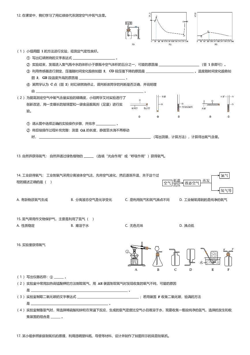 2025~2026学年上海普陀区初二上学期期末化学试卷（有答案解析）第3页
