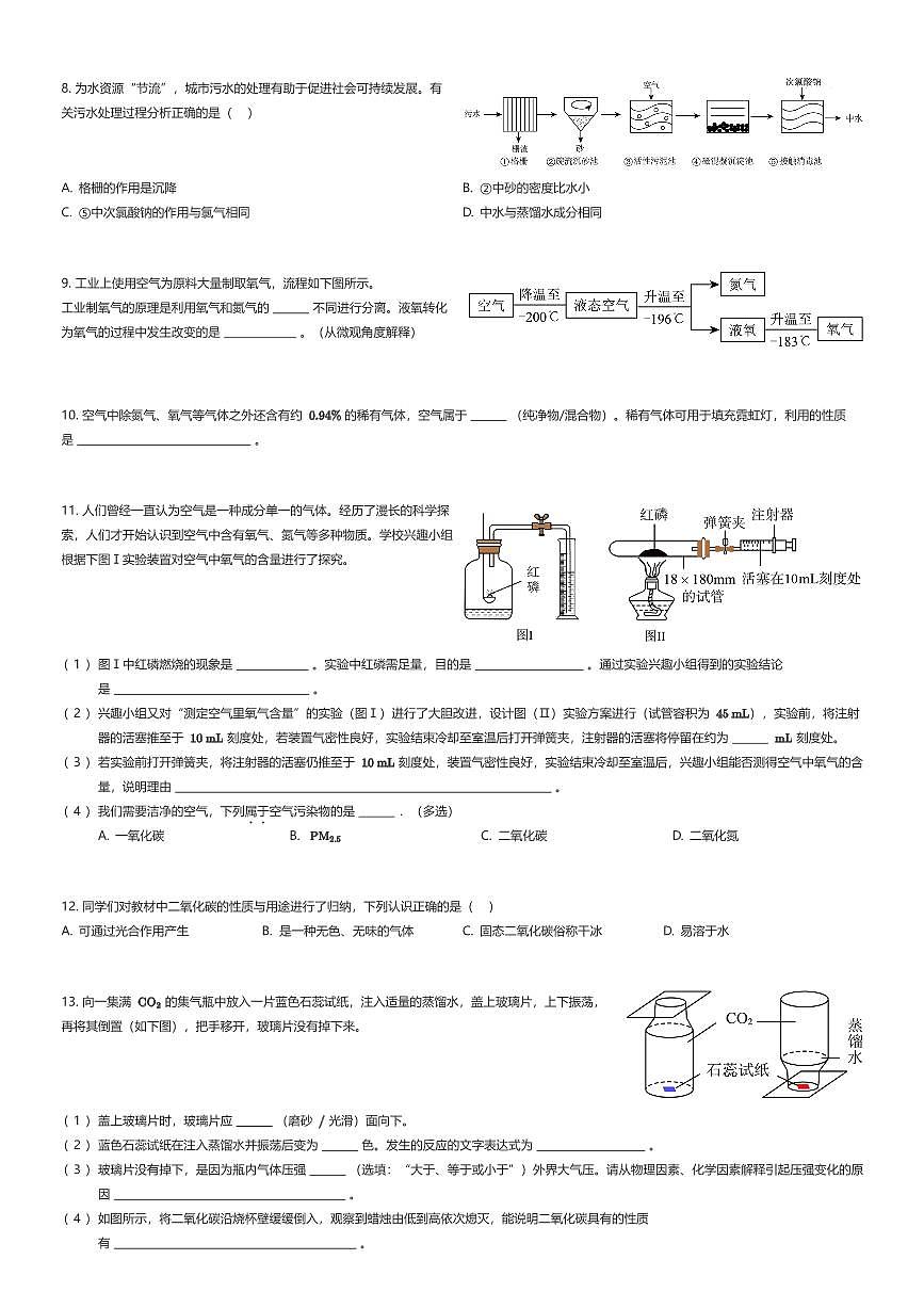 2025~2026学年上海崇明区初二上学期期末化学试卷（有答案解析）第2页