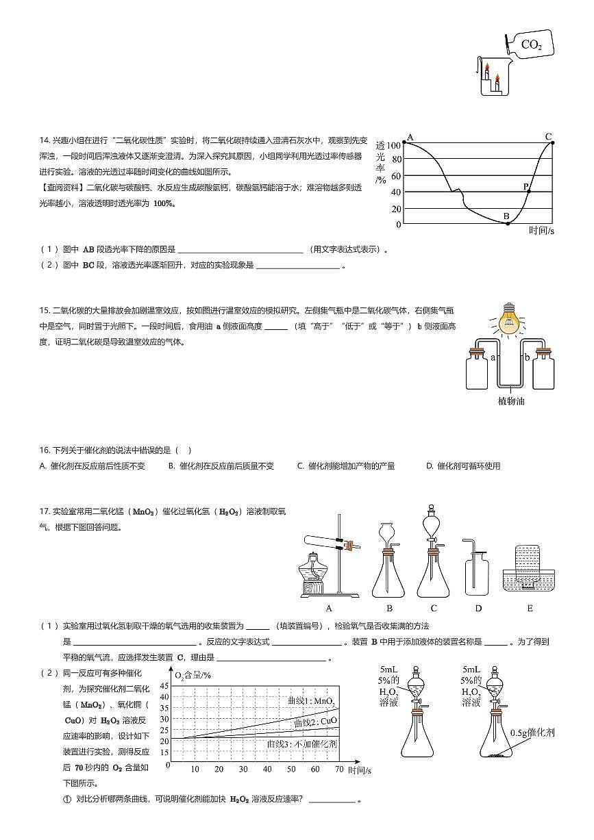 2025~2026学年上海崇明区初二上学期期末化学试卷（有答案解析）第3页