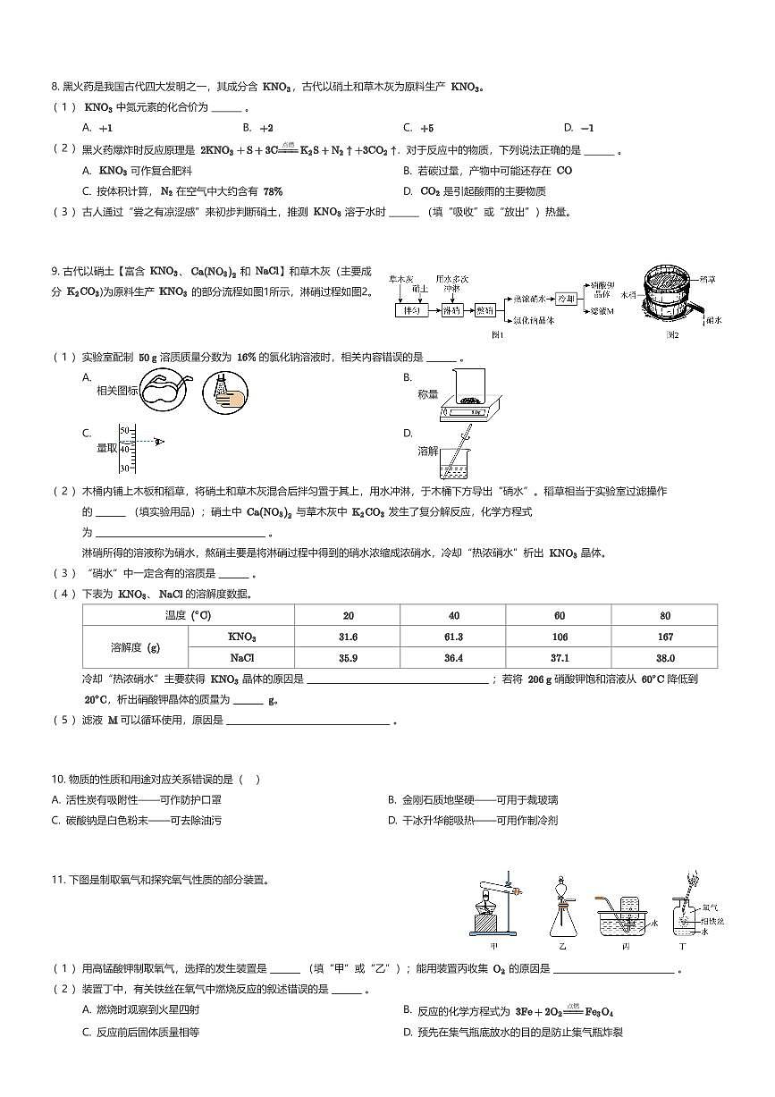 2025~2026学年上海崇明区初三上学期期末化学试卷（有答案解析）第2页