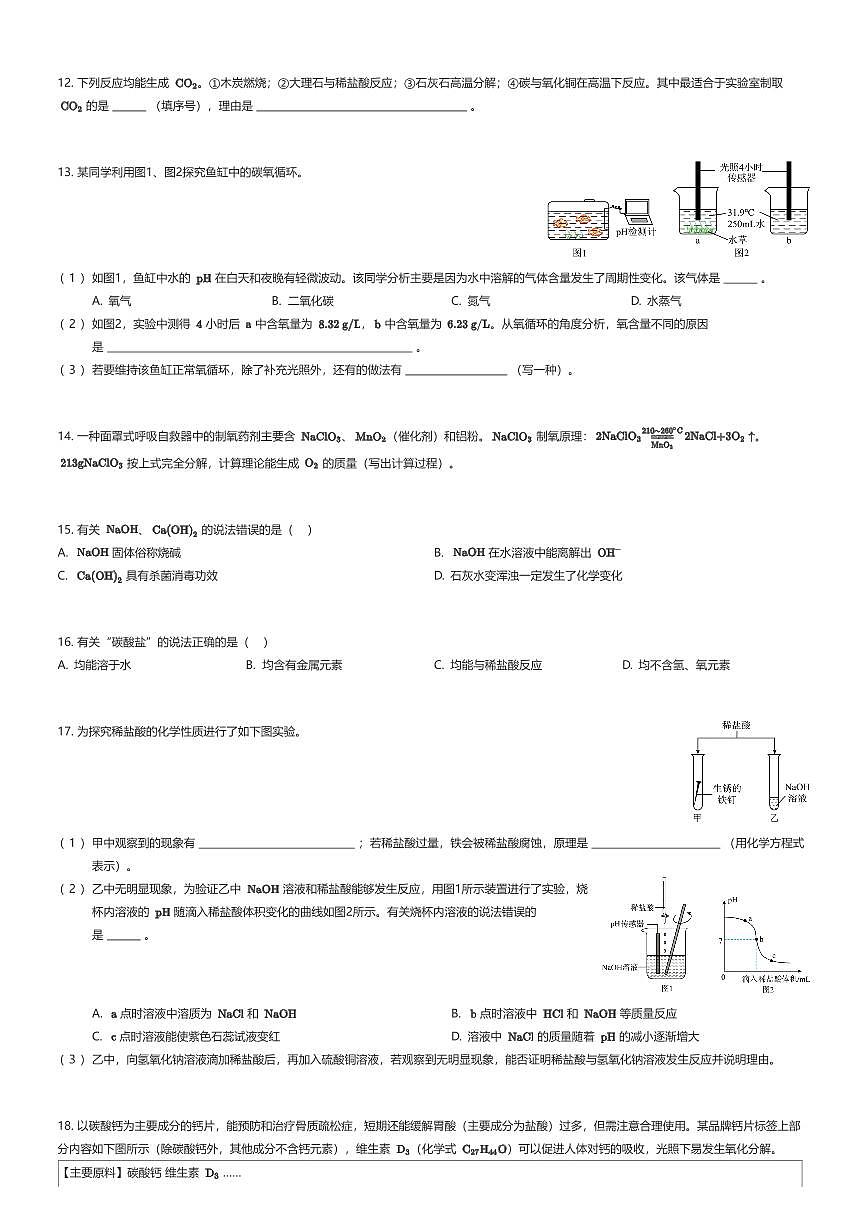 2025~2026学年上海崇明区初三上学期期末化学试卷（有答案解析）第3页