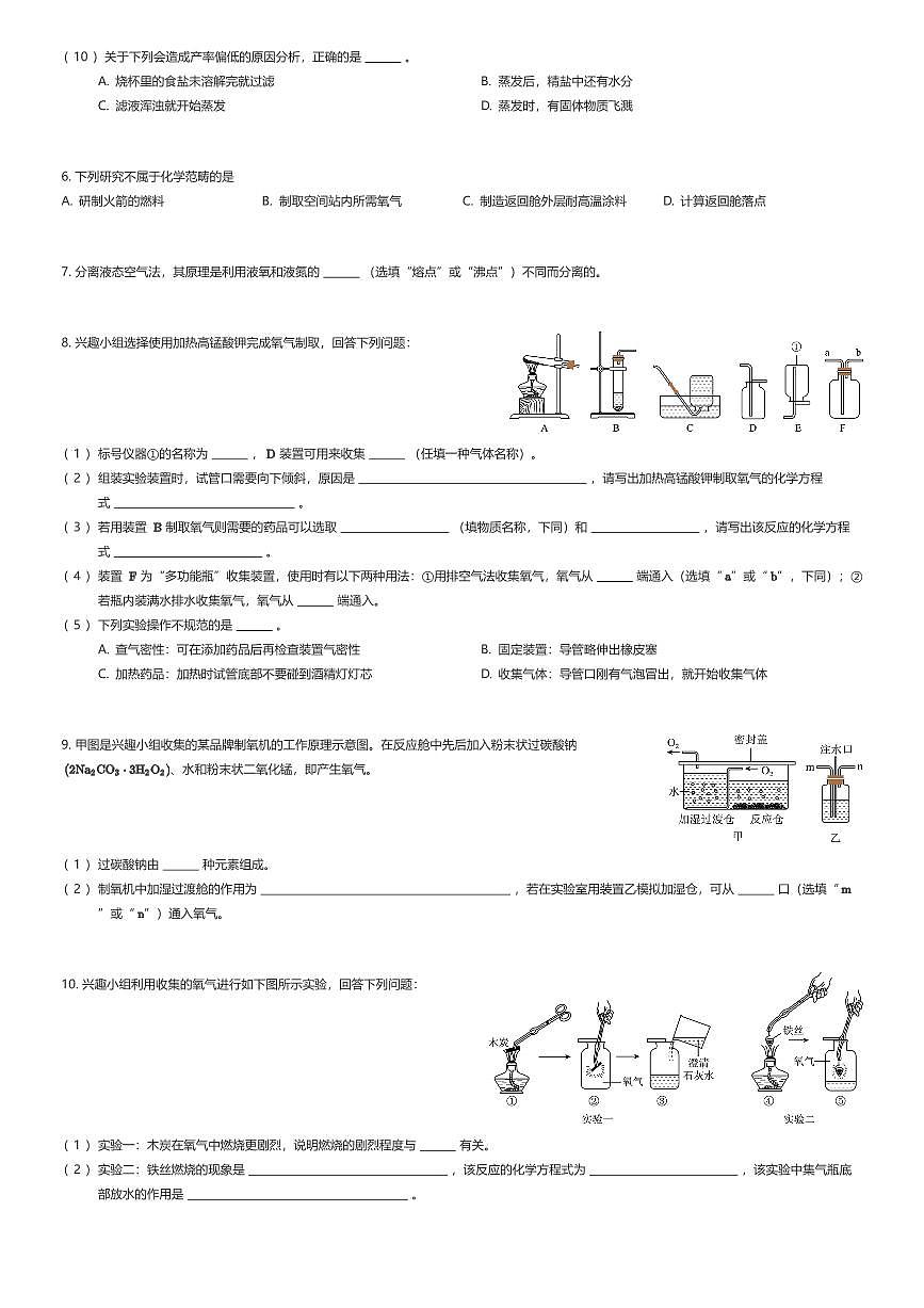 2025~2026学年上海虹口区初二上学期期末化学试卷（有答案解析）第2页