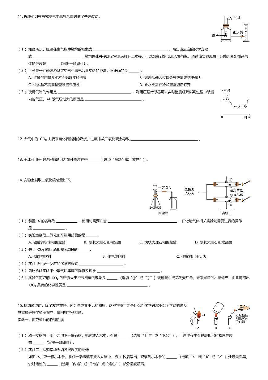 2025~2026学年上海虹口区初二上学期期末化学试卷（有答案解析）第3页