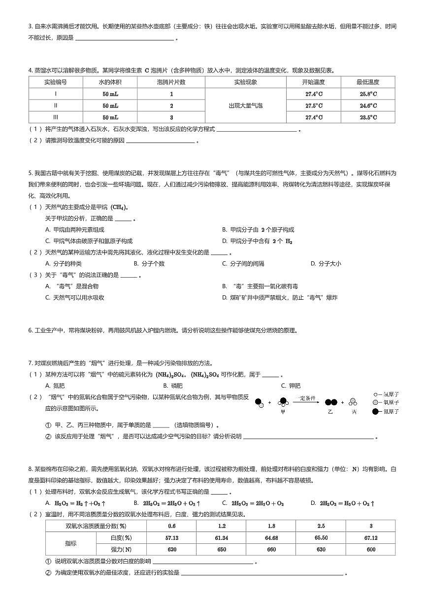 2025~2026学年上海虹口区初三上学期期末化学试卷（有答案解析）第2页