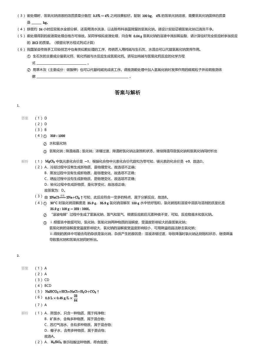 2025~2026学年上海虹口区初三上学期期末化学试卷（有答案解析）第3页