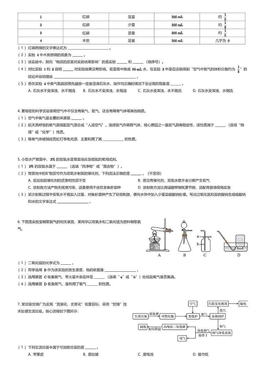 2025~2026学年上海黄浦区初二上学期期末化学试卷（有答案解析）第2页