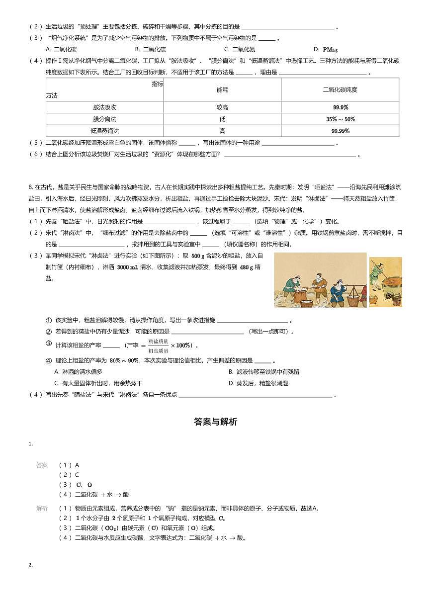 2025~2026学年上海黄浦区初二上学期期末化学试卷（有答案解析）第3页