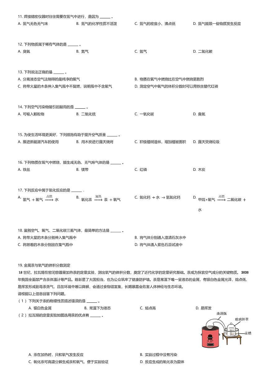 2025~2026学年上海静安区上海市静安区教育学院附属学院初二上学期期末化学试卷（有答案解析）第2页