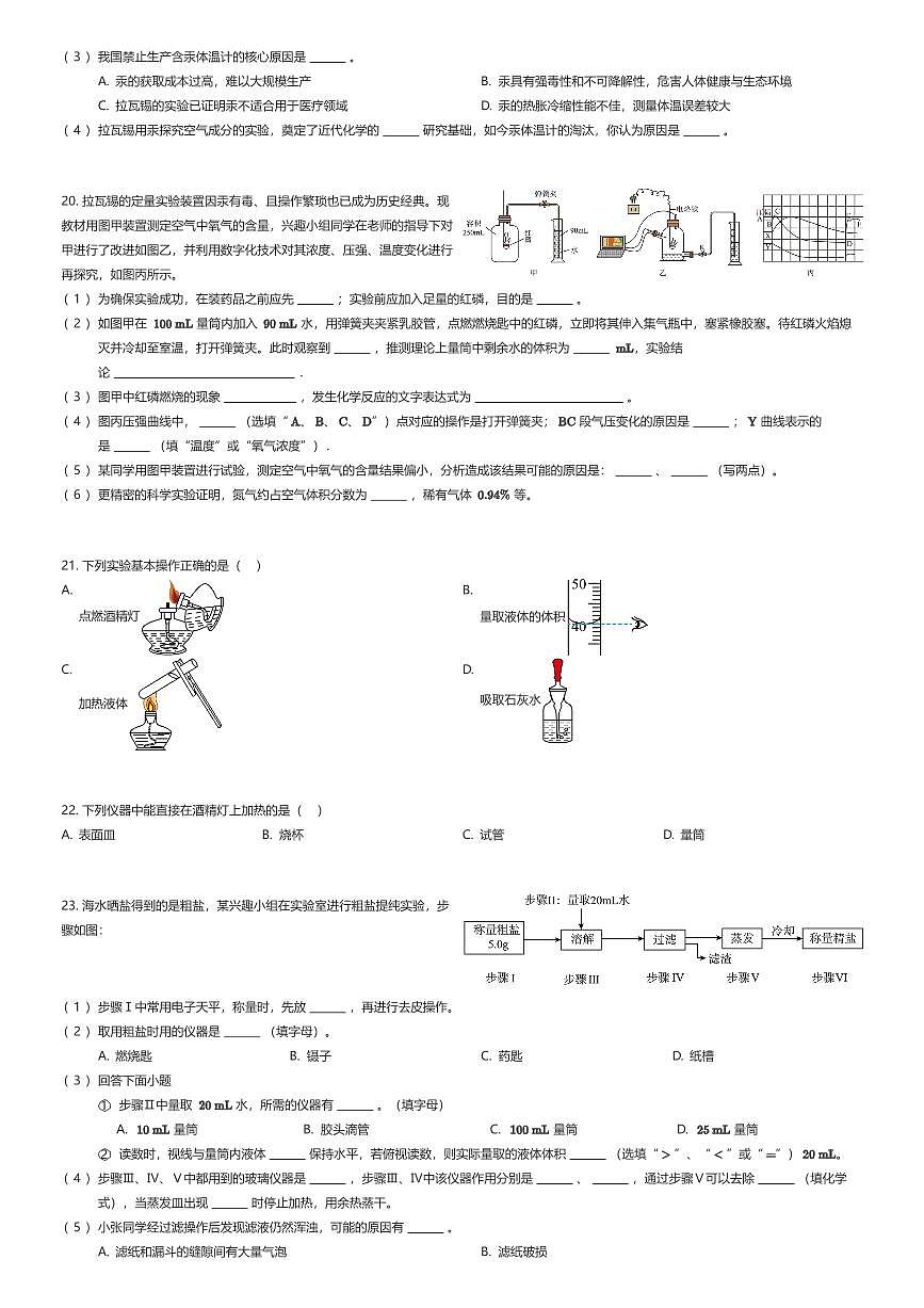 2025~2026学年上海静安区上海市静安区教育学院附属学院初二上学期期末化学试卷（有答案解析）第3页