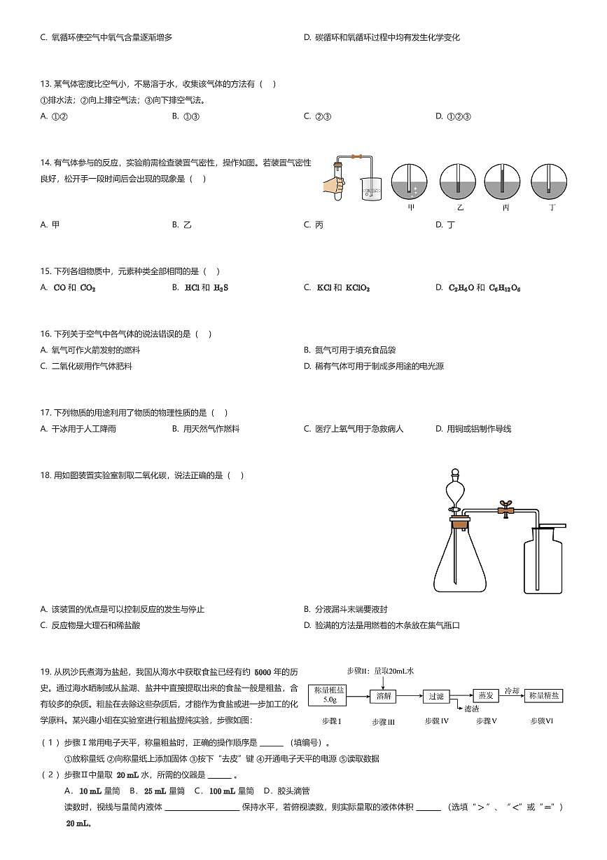 2025~2026学年上海金山区初二上学期期末化学试卷（有答案解析）第2页