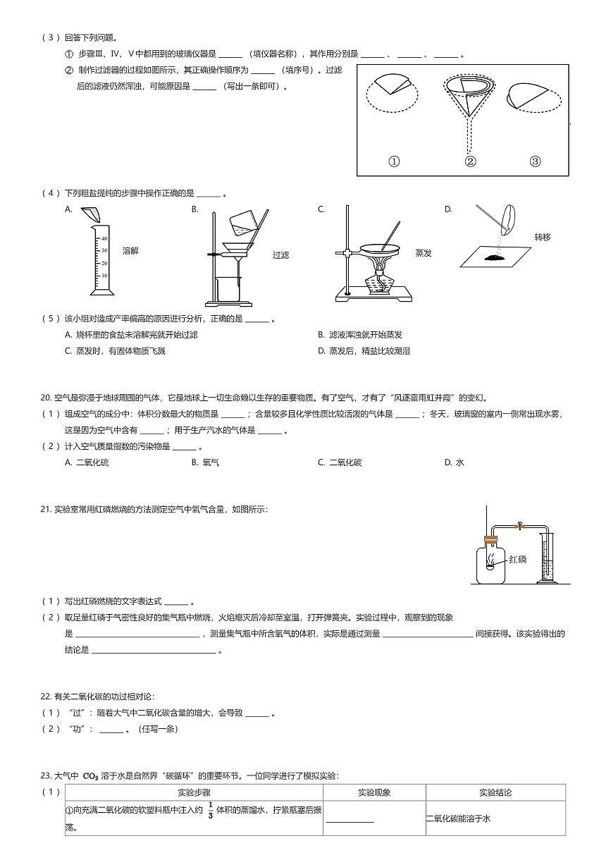 2025~2026学年上海金山区初二上学期期末化学试卷（有答案解析）第3页