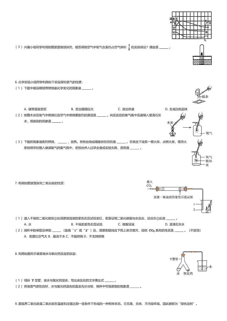 2025~2026学年上海闵行区初二上学期期末化学试卷（有答案解析）第2页