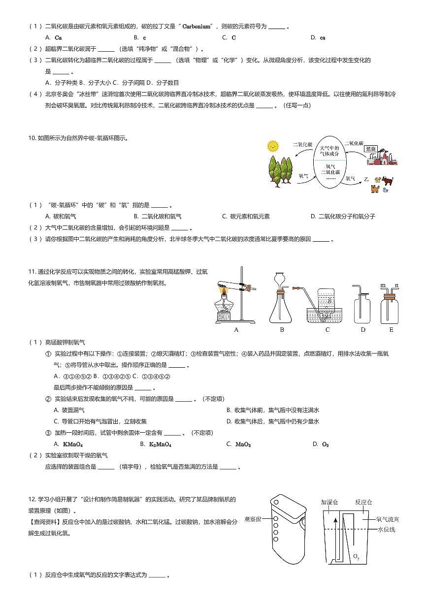 2025~2026学年上海闵行区初二上学期期末化学试卷（有答案解析）第3页