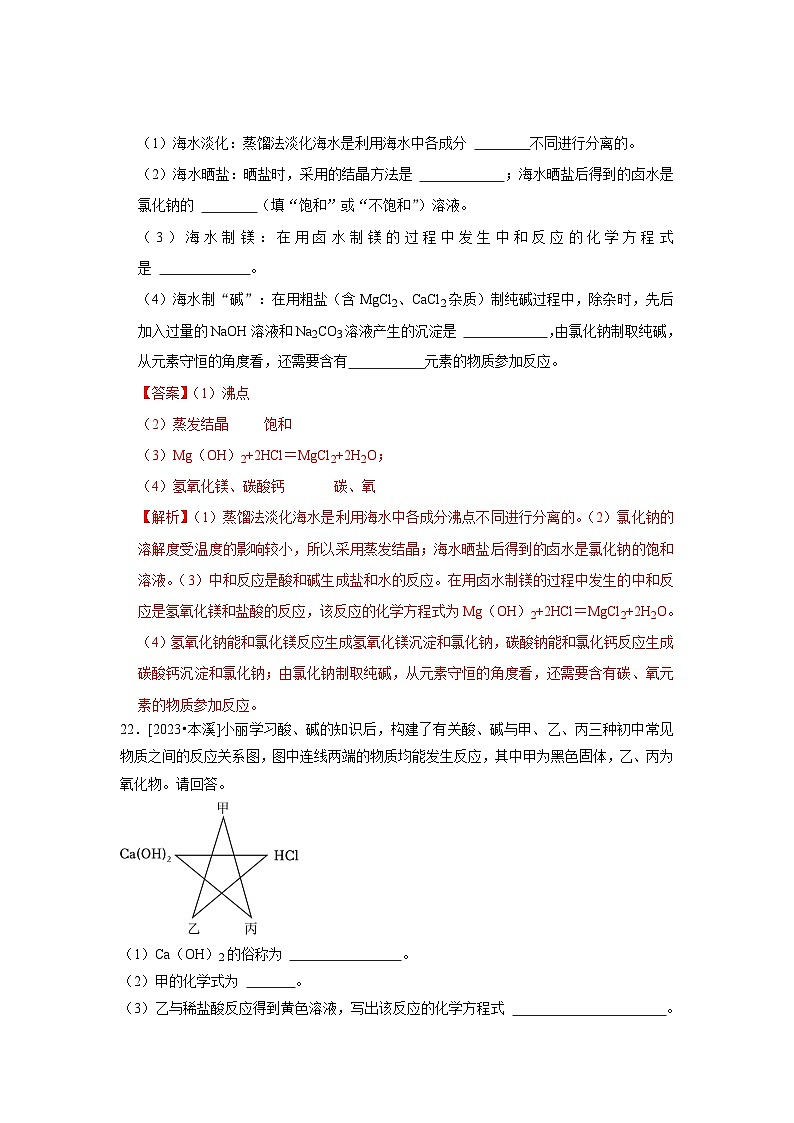 2023年全国各地中考化学真题分类精选10酸碱盐（综合）（解析版）第2页
