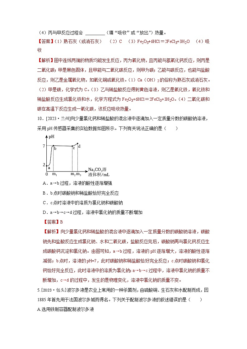 2023年全国各地中考化学真题分类精选10酸碱盐（综合）（解析版）第3页