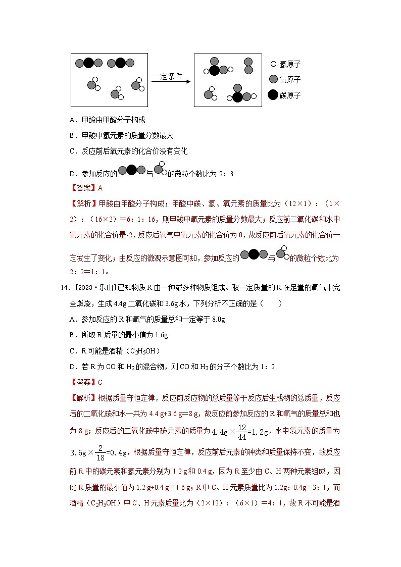 2023年全国各地中考化学真题分类精选17质量守恒定律（分考向）（解析版）第2页