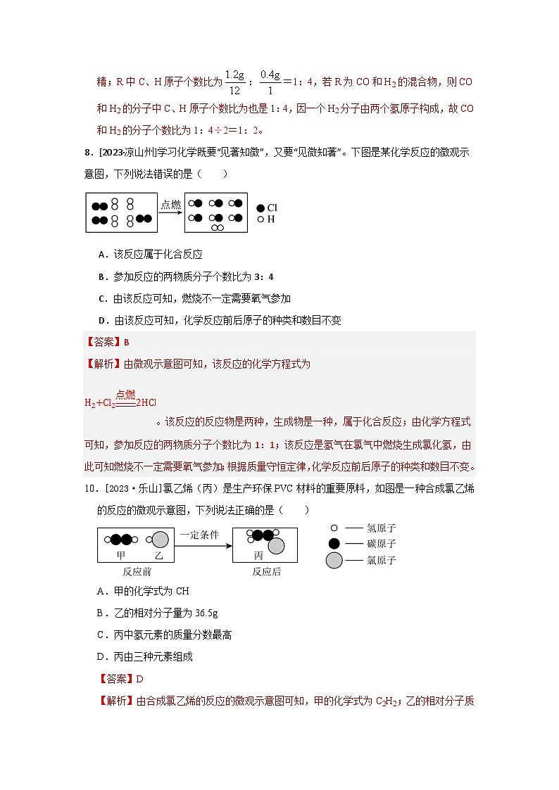 2023年全国各地中考化学真题分类精选17质量守恒定律（分考向）（解析版）第3页