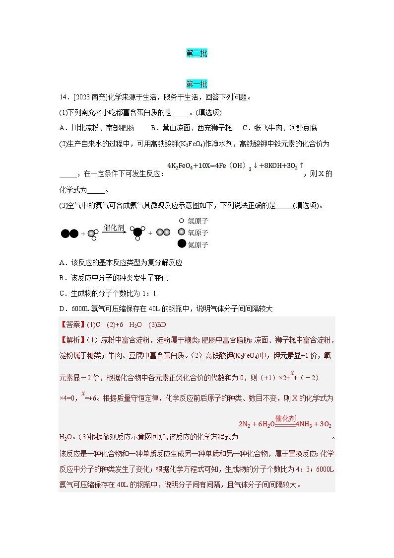 2023年全国各地中考化学真题分类精选19化学方程式（综合）（解析版）第1页