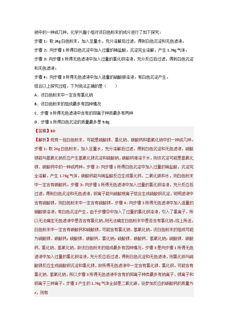 2023年全国各地中考化学真题分类精选25物质的检验与鉴别、分离与提纯（先分考向后综合）（解析版）第3页