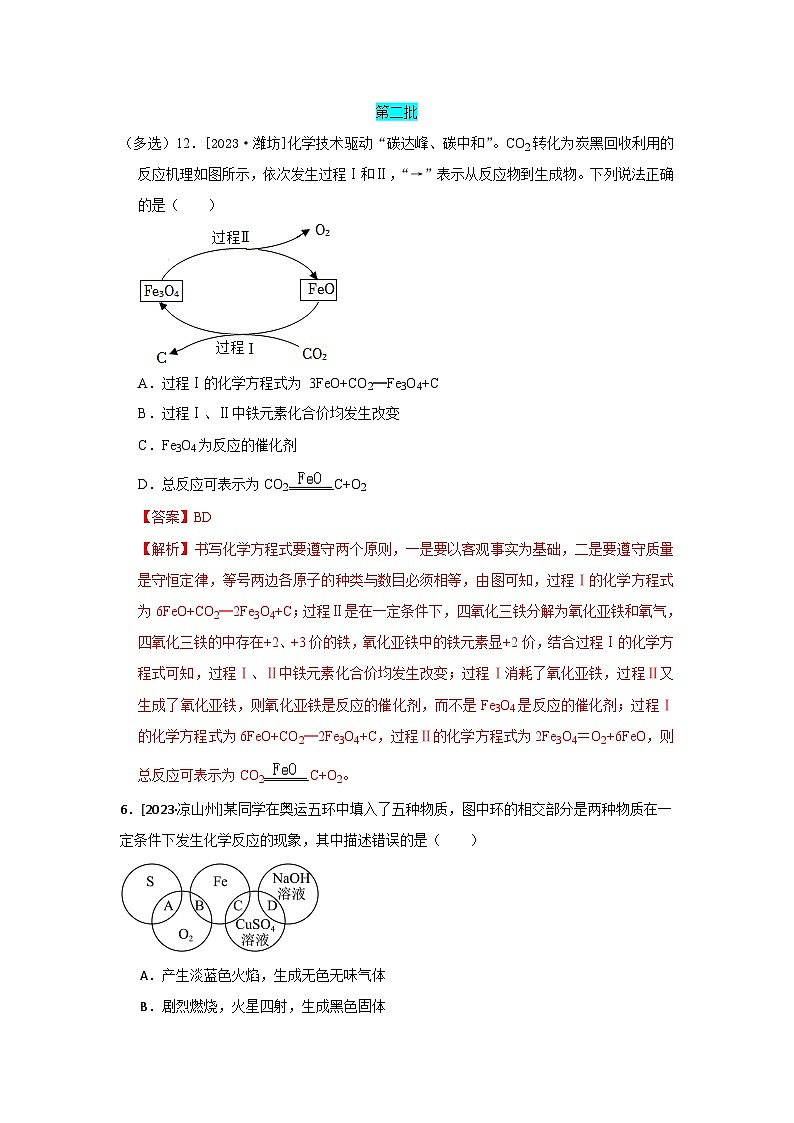 2023年全国各地中考化学真题分类精选26物质间的转化（解析版）第1页