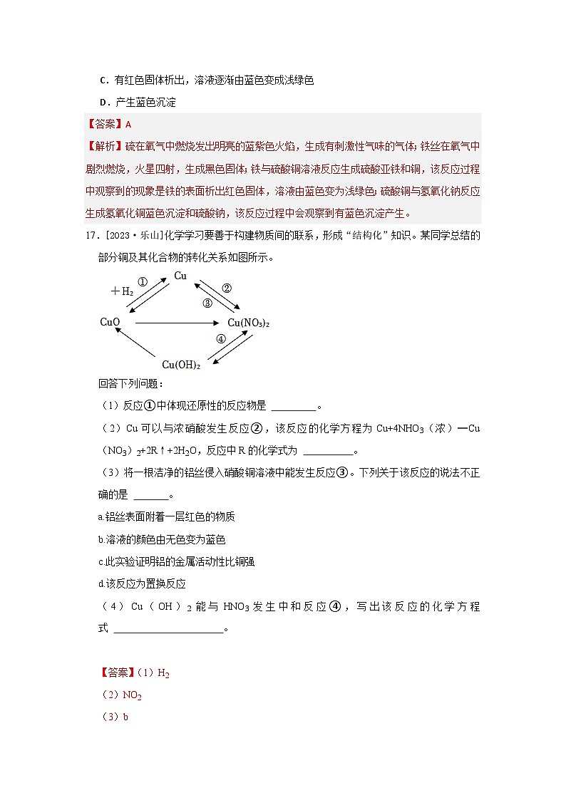 2023年全国各地中考化学真题分类精选26物质间的转化（解析版）第2页