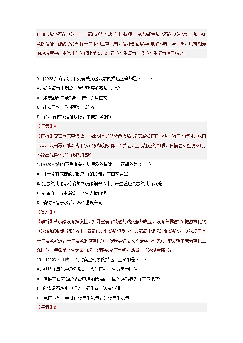 2023年全国各地中考化学真题分类精选28实验现象的描述（解析版）第2页