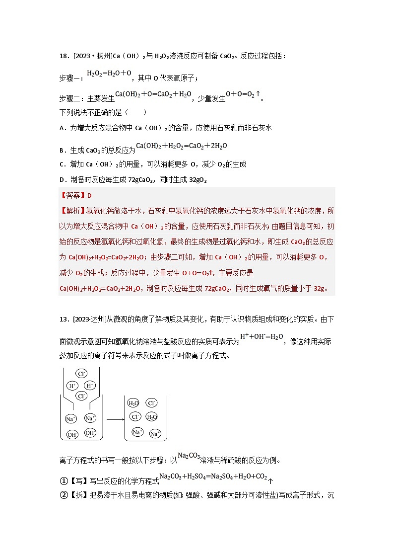 2023年全国各地中考化学真题分类精选29信息给予题（解析版）第3页