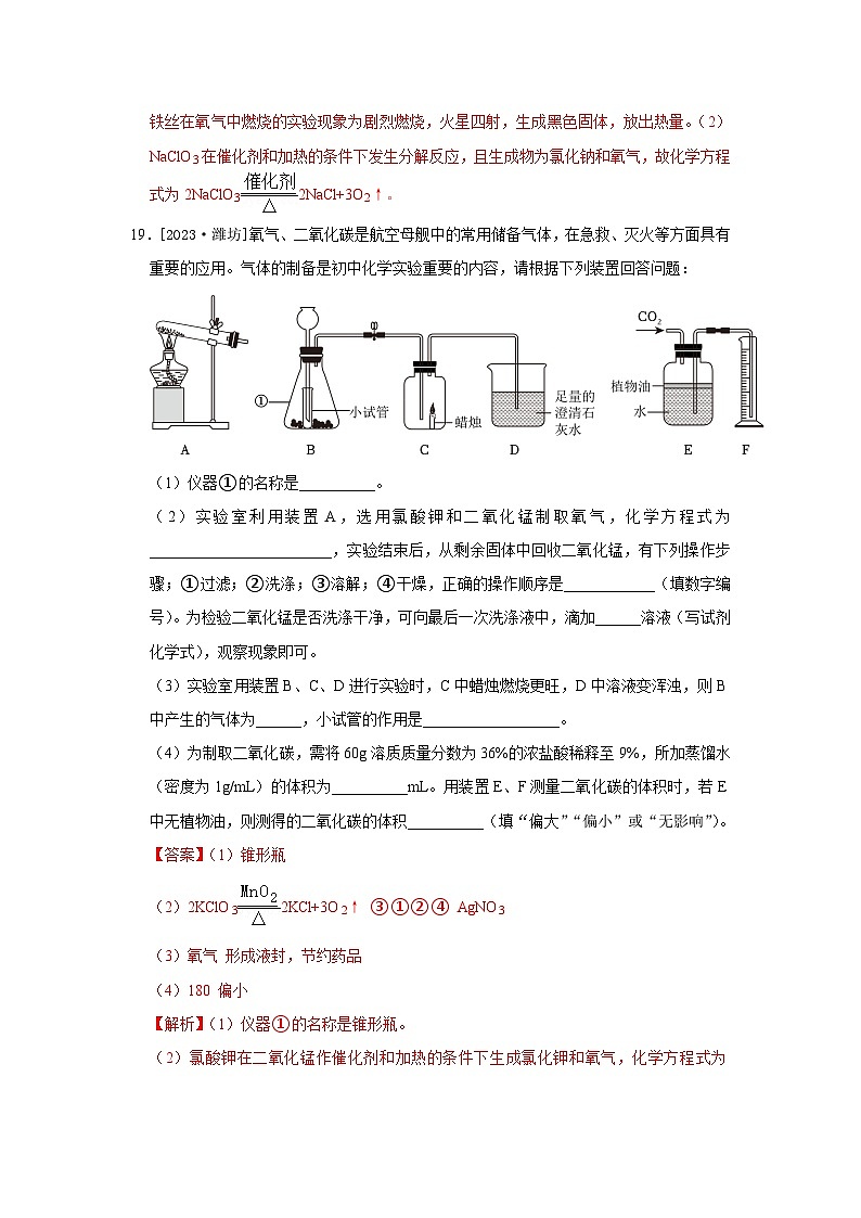 2023年全国各地中考化学真题分类精选23常见气体的制取与净化（解析版）第2页