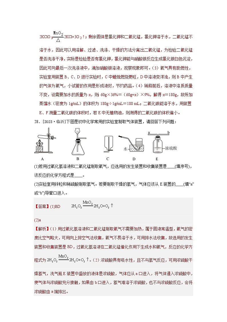 2023年全国各地中考化学真题分类精选23常见气体的制取与净化（解析版）第3页