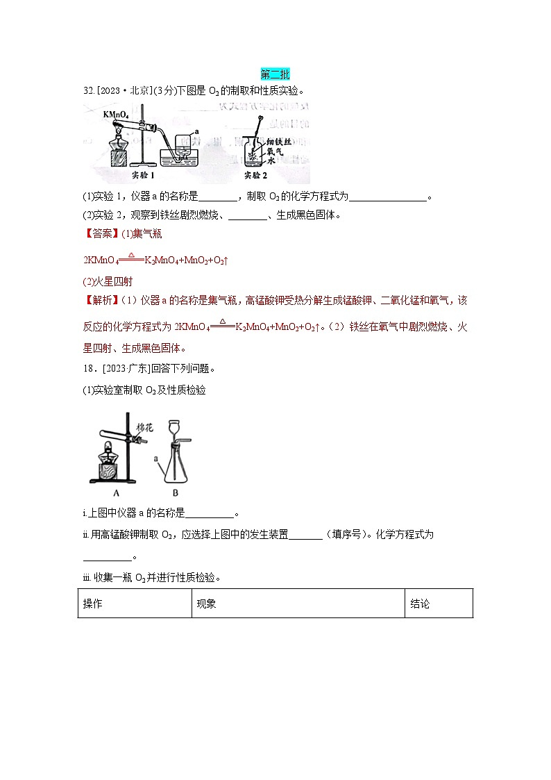2023年全国各地中考化学真题分类精选2我们周围的空气（综合）（解析版）第1页
