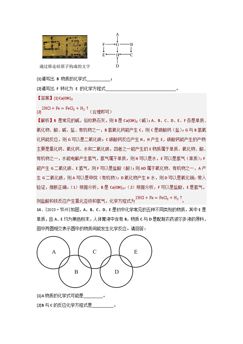2023年全国各地中考化学真题分类精选33物质的推断题（解析版）第2页