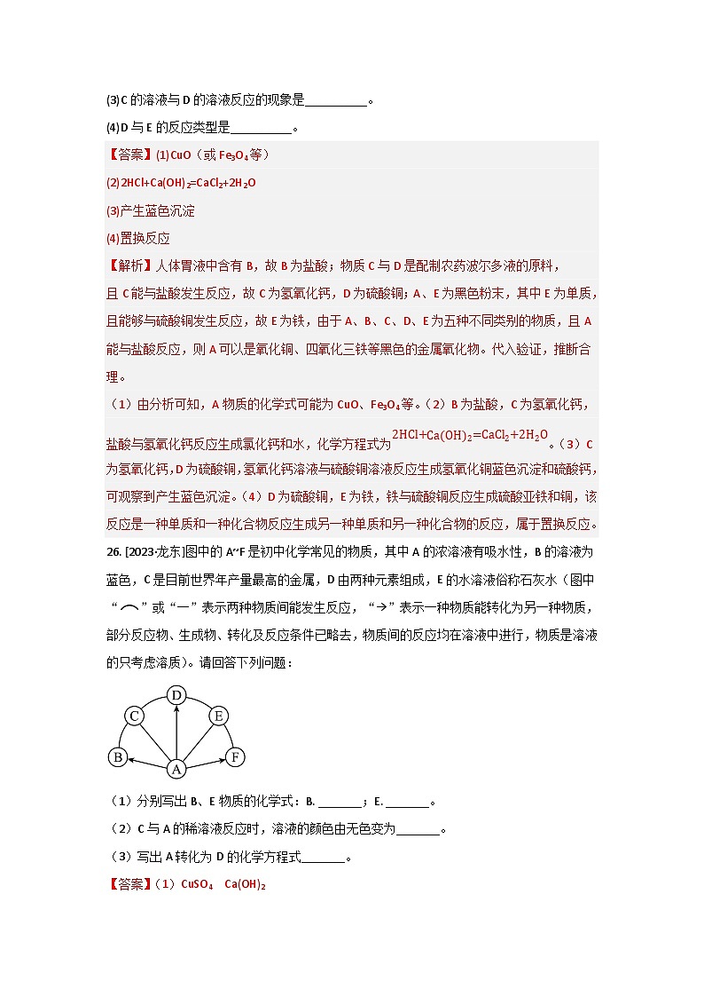 2023年全国各地中考化学真题分类精选33物质的推断题（解析版）第3页