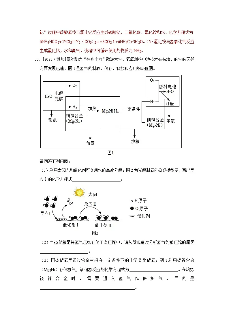 2023年全国各地中考化学真题分类精选34工艺流程题（解析版）第2页