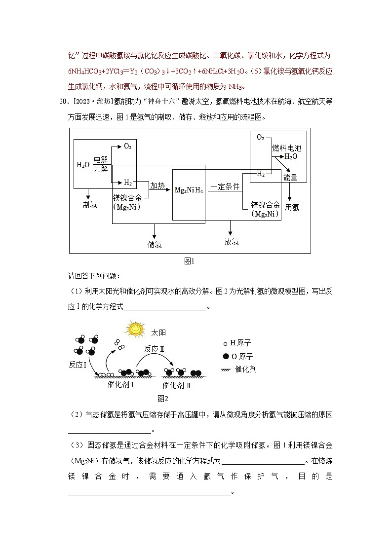2023年全国各地中考化学真题分类精选34工艺流程题（解析版）第2页