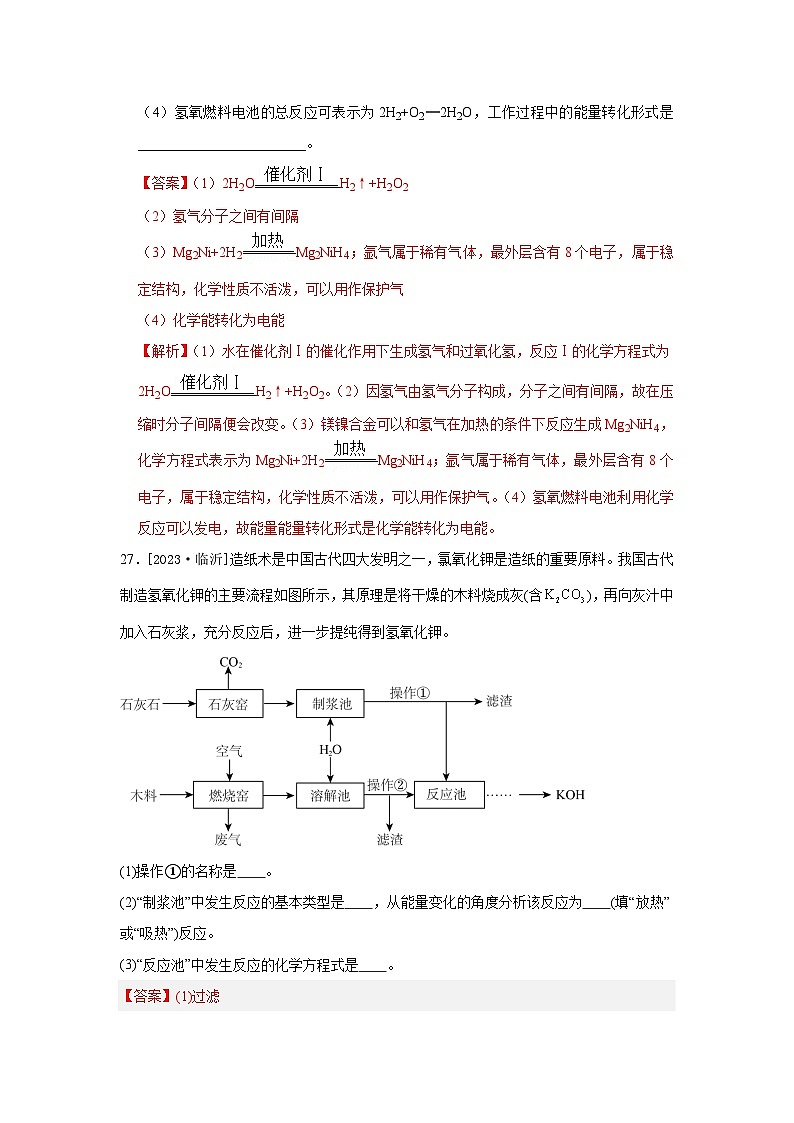 2023年全国各地中考化学真题分类精选34工艺流程题（解析版）第3页