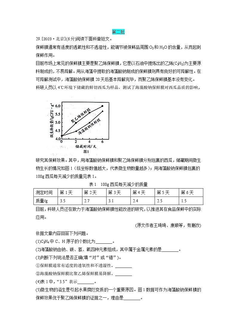 2023年全国各地中考化学真题分类精选36科普阅读题（解析版）第1页