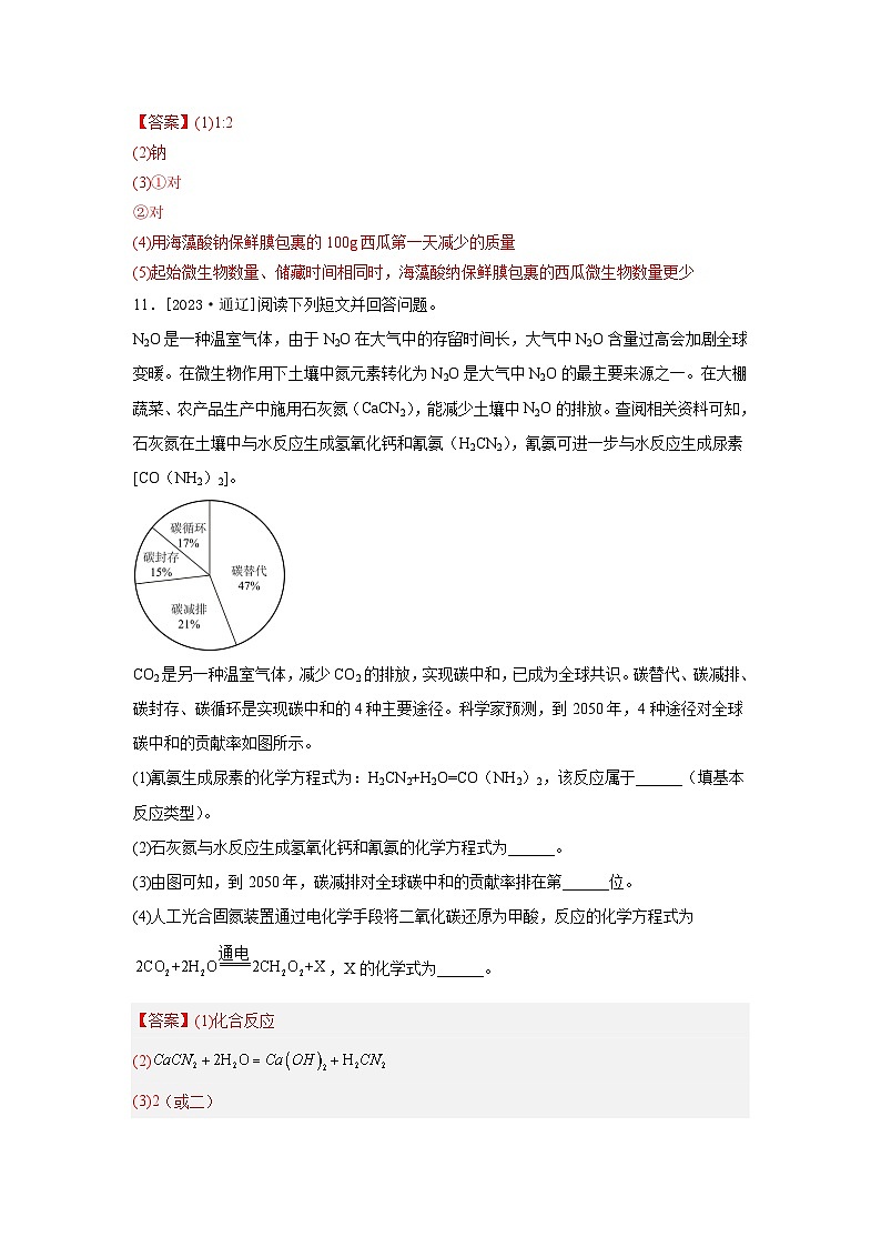 2023年全国各地中考化学真题分类精选36科普阅读题（解析版）第2页