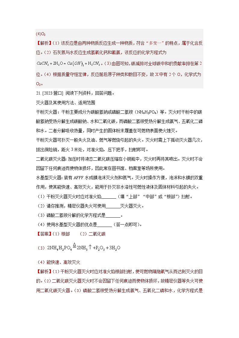 2023年全国各地中考化学真题分类精选36科普阅读题（解析版）第3页
